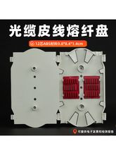 12芯光纤入户直熔盘ABS接线盘4芯皮线熔接盘尾纤接续盘皮纤卡扣盒