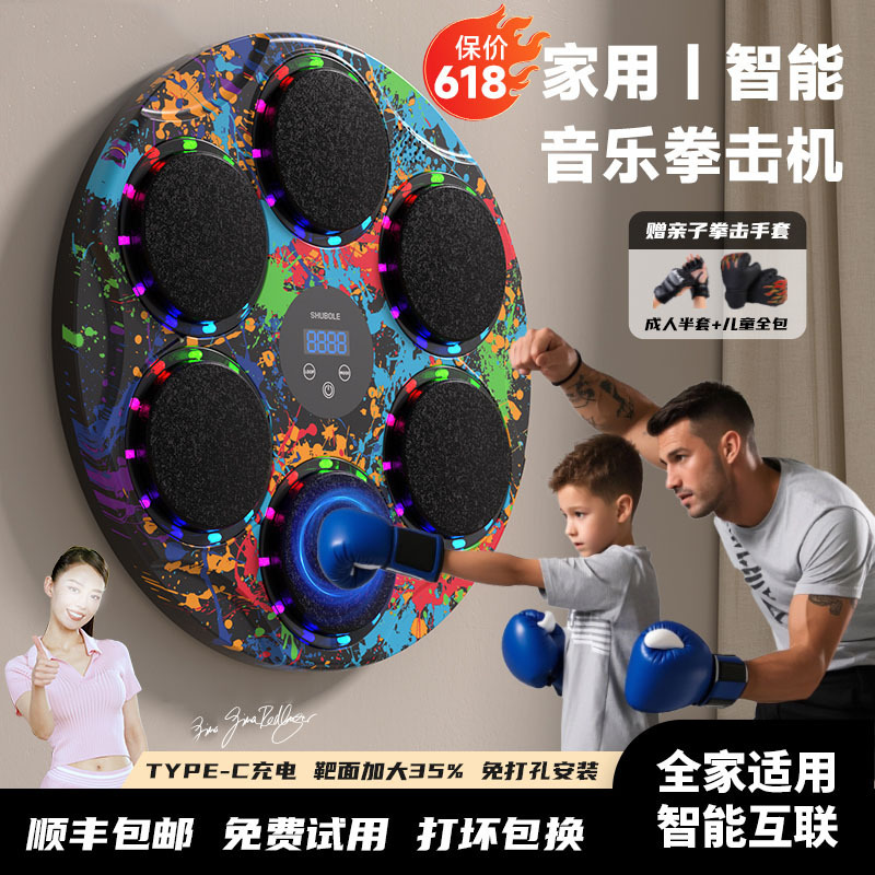 【Dropshipping】Smart Music Boxing Machine Wall Target Home Fitness Equipment for Children and Adults Training