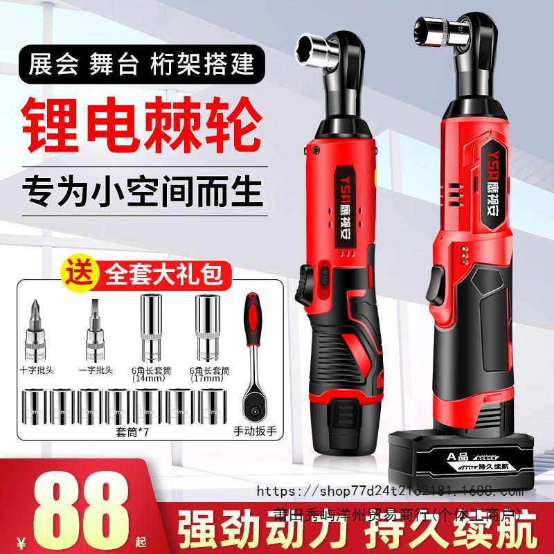 德国90度角向电动扳手充电棘轮扳手16.8V 充电式扳手锂电舞台桁架