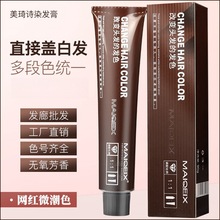 正品御禧美琦诗染发膏理发店专用海露染膏完美盖白发批发美发用品