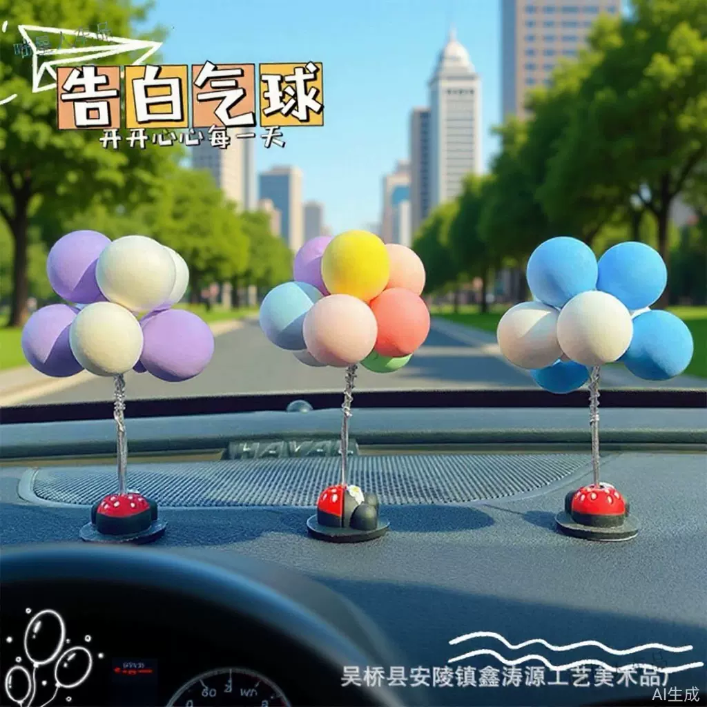 源头厂家创意网红汽车内饰用品白气球装饰可爱网红小摆件
