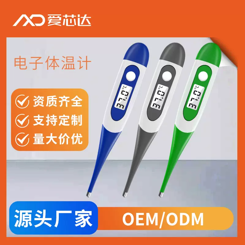 医用级电子体温计软头婴儿腋下口腔测温高精度家用防摔快速测温仪
