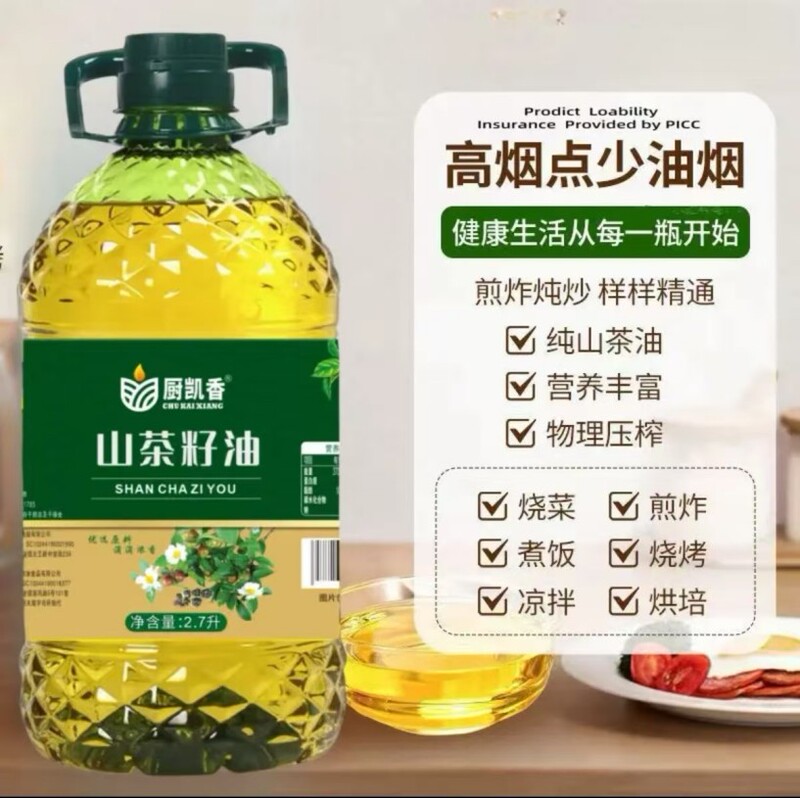 厨凯香山茶油正宗山茶籽油茶花油食用油压榨油茶籽2.7L桶装5斤|undefined