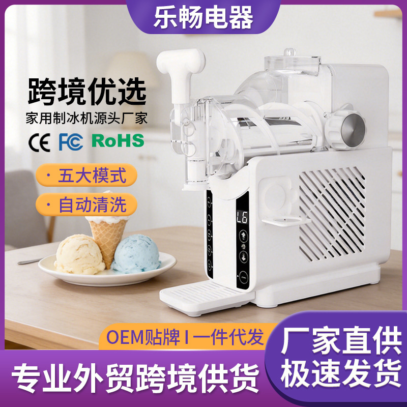 Five Major Modes of Ice Cream Maker: Household Automatic Cleaning, Constant Temperature, Rapid Cooling, Smoothie and Cold Drink Functions