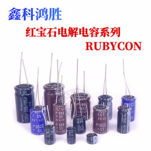 63MXC12000MEFCSN35X50 原装红宝石Rubycon 电解电容 63V12000UF