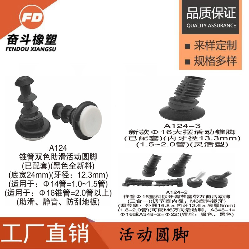 奋斗橡塑 可调节活动圆脚 餐台餐椅万向活动脚  圆管摆动活动底脚