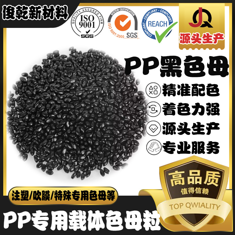 俊乾新材料色母粒PP专用载体食品级无纺布环保高浓度高亮塑料颗粒