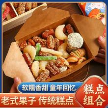 河南产老式传统手工果子糕点组合蜜三刀羊角蜜盒装蜜糖角零食