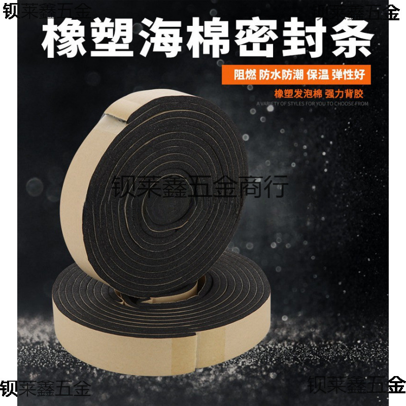 橡塑保温隔热自粘胶条阻燃海绵密封条空调风口河北省油烟机防震隔
