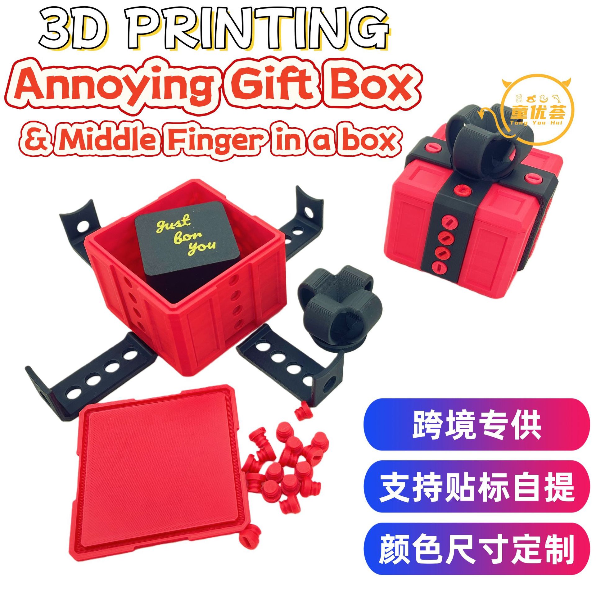 跨境3D打印烦人的礼物盒Annoying Gift Box创意中指礼盒摆件礼品