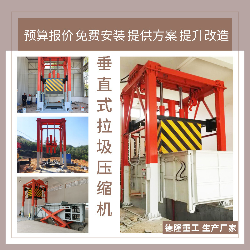 Vertical Garbage Compression Station with Daily Capacity over 100 Garbage Compactor Self-Compacting Garbage Bin Vertical Garbage Compression Station with Daily Capacity over 100 Garbage Compactor Self-Compacting Garbage Bin