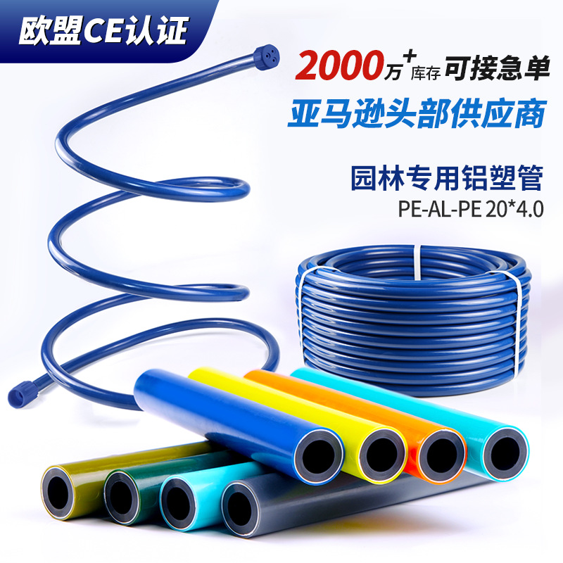 铝塑复合管4分6分园林防爆水管蓝色无字铝塑管1620批发