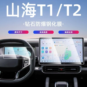Jietu Shanhai T1T2 Mərkəzi İdarəetmə Ekranı Temperli Film Aksesuarları