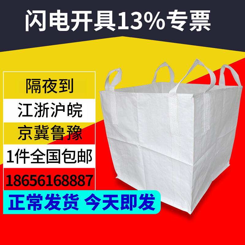 奕澜吨袋 1吨包袋 加厚太空袋工业吊装袋软托盘吨位袋2吨吊袋