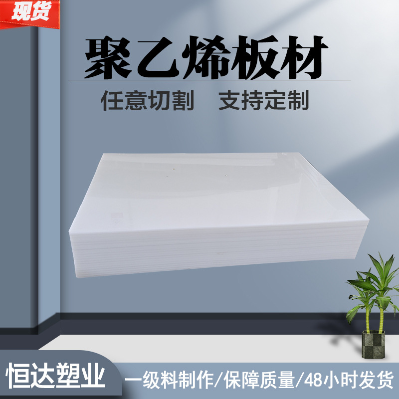 超高分子量聚乙烯板白色塑料hdpe板煤仓料仓衬板高密度聚乙烯板材