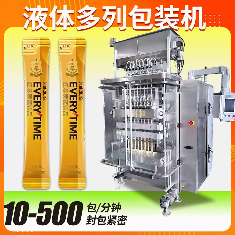 四列多列液体包装机 全自动高速多列6列口服液包装机 液体包装机