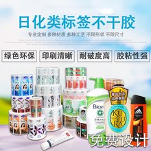 卷标防水不干胶贴纸日化用品透明瓶贴 透明pvc卷筒不干胶标签