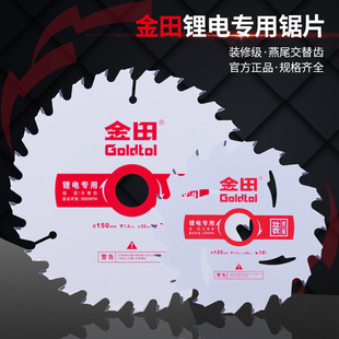 Jintian saw blade 5 inch 125 lithium saw special circular saw blade woodworking alloy saw blade 5.5 inch 140 wood cutting blade