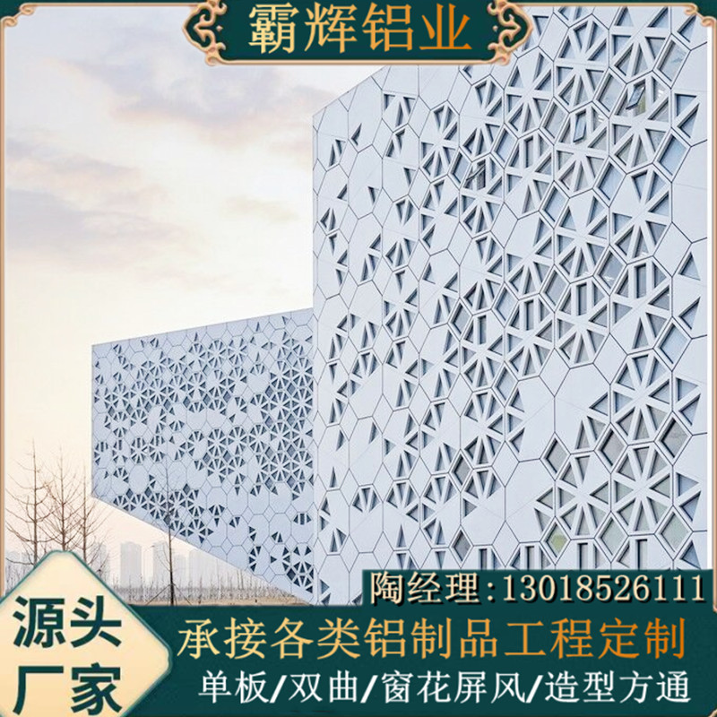 雕花铝单板 门头建筑外立面铝幕墙 花案图腾款式不限制可排版设计