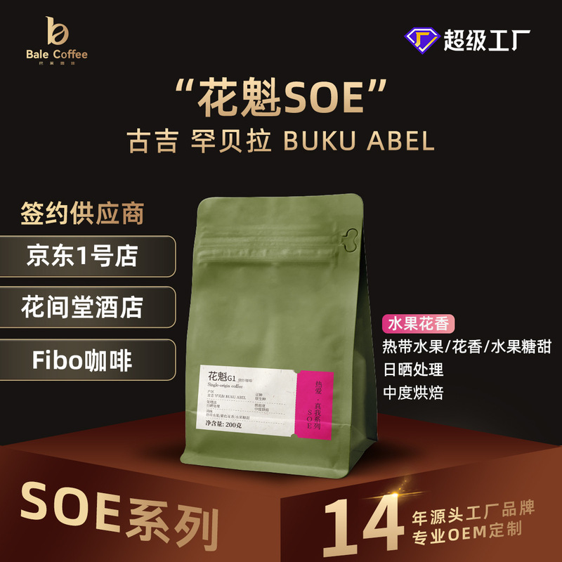 Balai Coffee Bean Oiran G1 Hand-Brewed Ethiopian Guji Hana Beila Sun-Dried Medium Roasted Coffee Shop