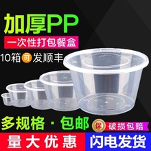 加厚一次性饭盒快餐盒打包 450ml圆形汤碗PP塑料餐盒透明黑色带盖