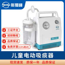 斯曼峰小儿吸痰器RX-1A无油泵负压适中医用吸引器