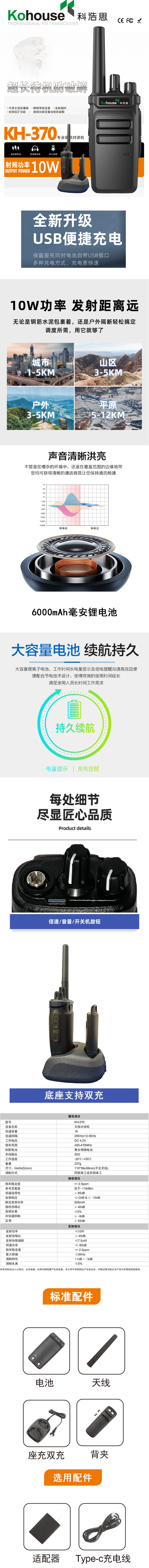 新KH370详情页.jpg