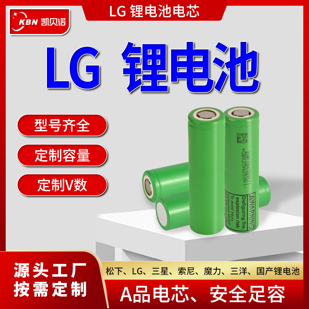 磷酸铁锂电池电芯 电池组定制LG跨境品牌A品电芯电动搬运车锂电池