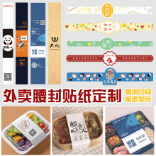 外卖封口贴纸轻食餐盒寿司广告水果捞贴纸婴儿用品魔法课堂附议