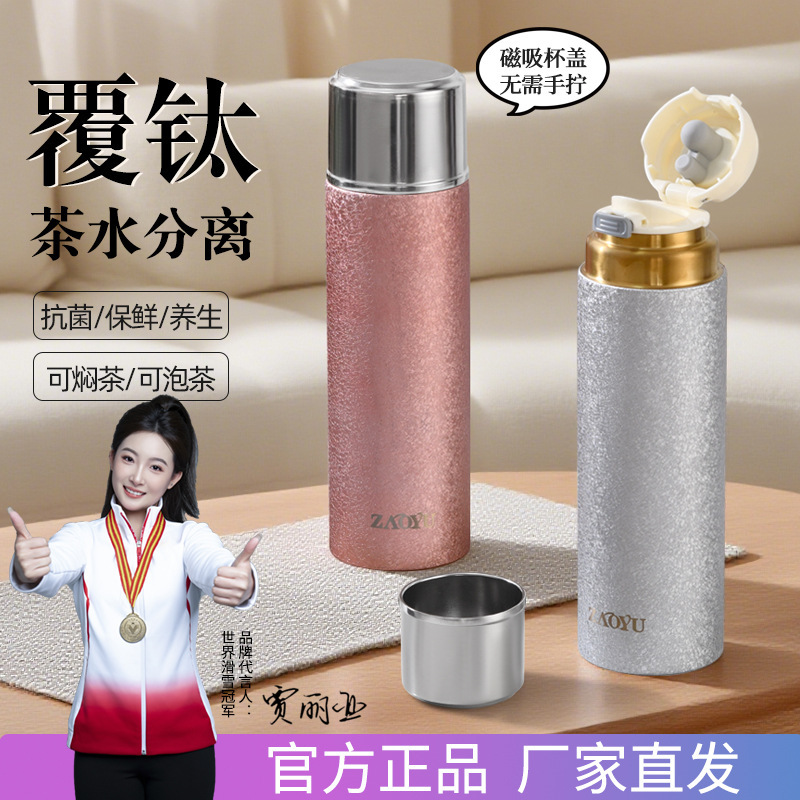2025新款覆钛磁吸保温杯便携式茶水分离商务礼品logo刻字磁吸设计|undefined