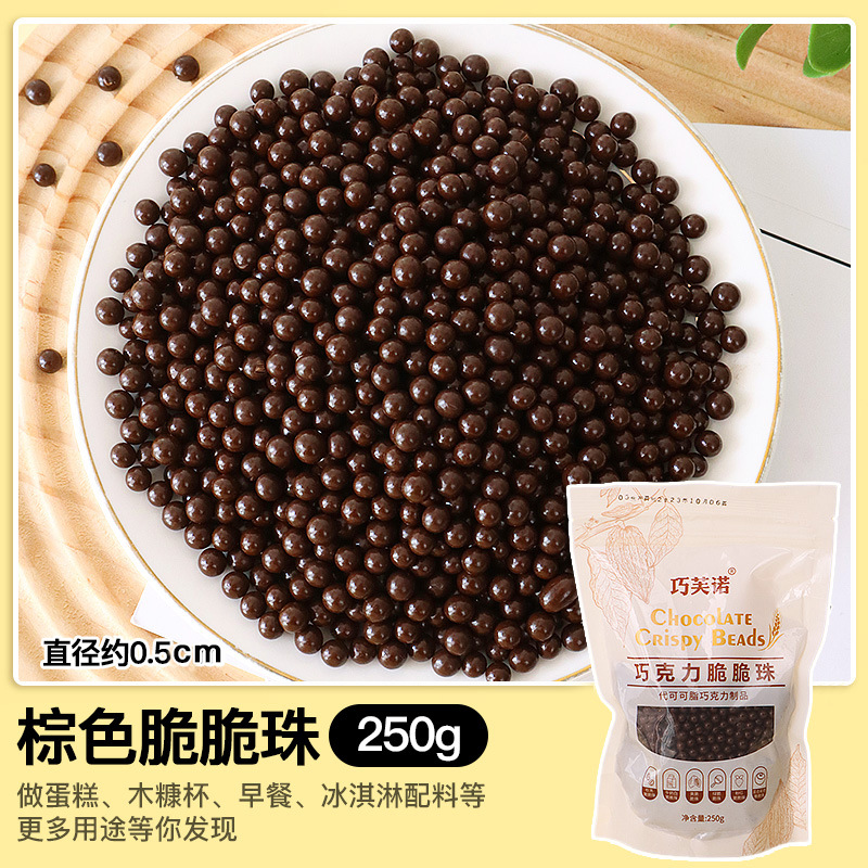 대형 브라운 크리스피 비즈 250g*2