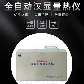 其他分析仪器;量热仪;定硫仪