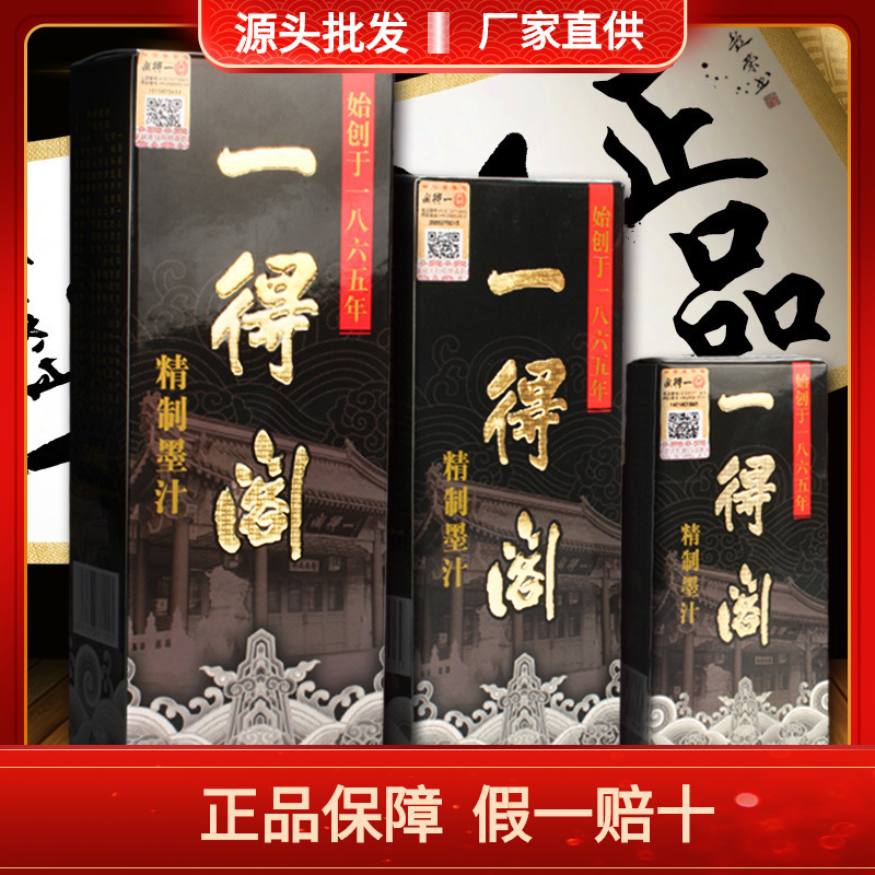 Yidege Ink Calligraphy Ink Set Brush Practice Ink Large Bottle Chinese Painting Official Flagship Store Wholesale Yidege Ink Calligraphy Ink Set Brush Practice Ink Large Bottle Chinese Painting Official Flagship Store Wholesale