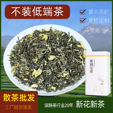 茉莉花茶2025新茶一级浓香型飘雪花茶茉莉绿茶茶叶自己喝125g批发