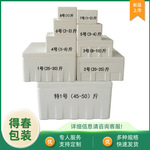 1-8号邮政泡沫箱 冷藏海鲜水果快递包装箱保温泡沫盒苏州上海发货