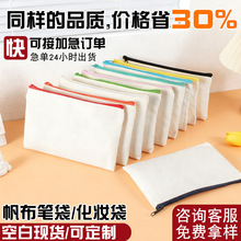 跨境空白帆布拉链袋收纳袋笔袋化妆包可印logo可diy纯色帆布袋定