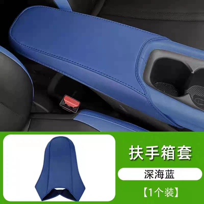 Suitable for Byd Seagull Special-Purpose Central Armrest box pad - dark-blue