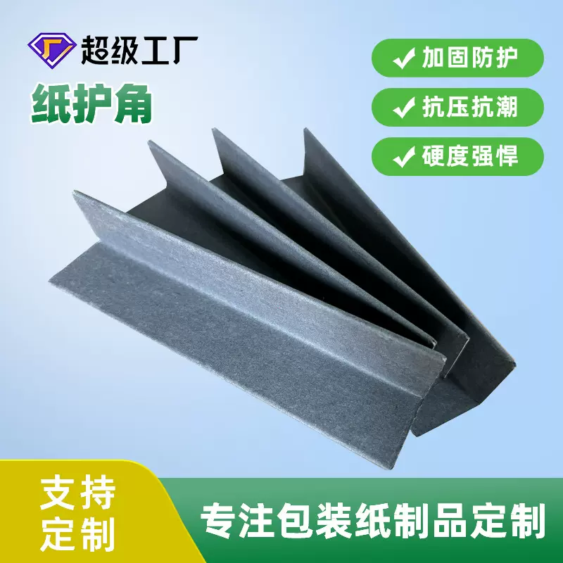 定制特硬加厚纸护角 打包防撞包装护边厂家直销