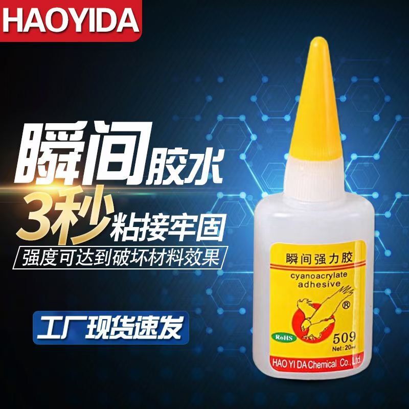 进口原料3秒快干502粘手机壳金属硅胶华强北工业透明强力509胶水