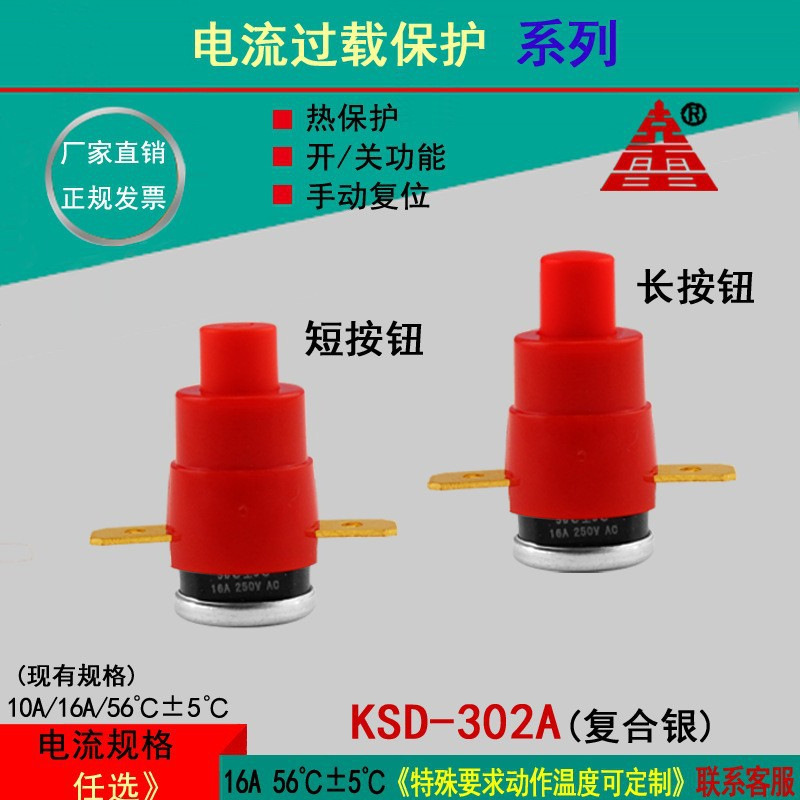 温控开关过热保护开关温控器电流过载电子保护器用于电线盘插座