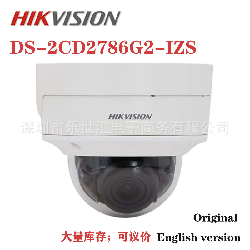 HIKVISION海康威视 DS-2CD2786G2-IZS 8MP变焦网络摄像机海外版