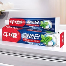 批发中华健齿白牙膏200g炫动果香味特含珍珠岩黑人劳保采购商超