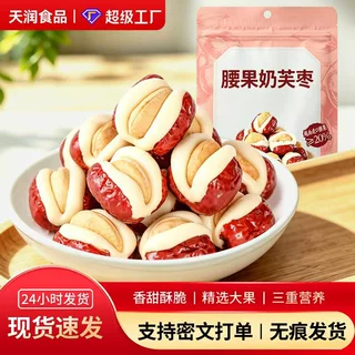 现货整箱10斤商用批发新疆灰枣夹心源头工厂散称500g腰果奶芙枣