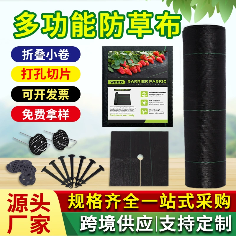 Анти-травяная ткань прополочная ткань оптом чехол Амазонки травяная ткань сельскохозяйственный сад фруктовое дерево теплица перфорированный ломтик садовая ткань