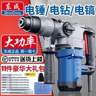 Dongcheng electric hammer impact drill household electric clock electric pick high-power dual-purpose Dongcheng electric hammer electric draft concrete electric