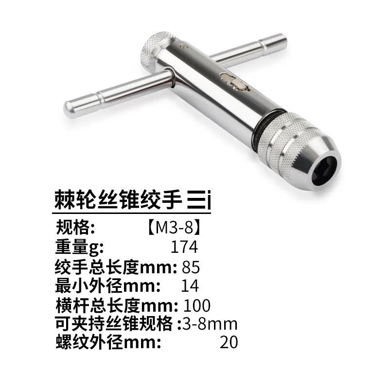诺力盾手动丝锥绞手合金钢丝攻扳手丝锥手用加长可调式棘轮手动攻