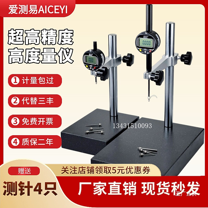 爱测易数显高度计高度规测高仪电子百分表千分尺深度计大理石八极