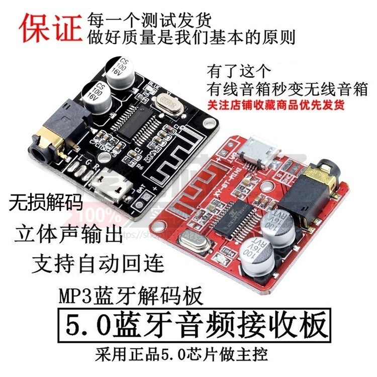 DIY蓝牙5.0音频接收器模块 MP3蓝牙板车载音箱音响功放板4.1