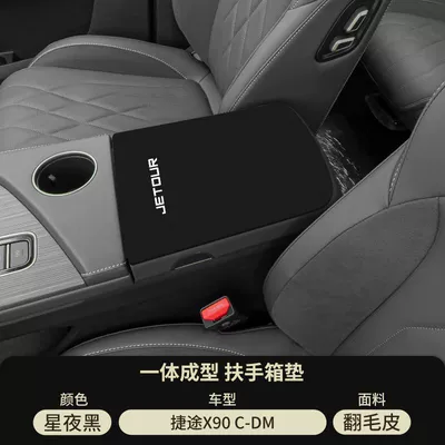 Armrest box pad – Jietu X90 Central Control Armrest - starry-night-black-suede-armrest-box-mat-jietu-x90c-dm
