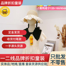 小黄鸭品牌折扣童装夏季连衣裙精品尾货货源童装供应链货源批发